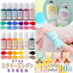 【スクイーズ着色剤】まさるのNEWスクイーズレジン専用着色剤 12色セット GreenOceanオリジナル♪
