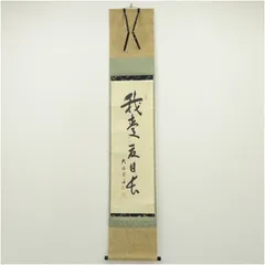 2026年最新】掛軸の人気アイテム - メルカリ