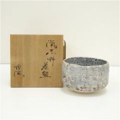 印あり 志野焼 絵志野茶碗 白釉 鉄釉 茶碗 抹茶碗 茶道具 - メルカリ