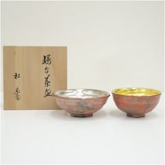 益子焼 村田浩造 茶碗（共箱） 茶道 抹茶 おしゃれ 抹茶茶碗 抹茶碗 和
