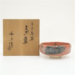 久田重義造 油滴天目茶碗（共箱） 茶道 抹茶 おしゃれ 抹茶茶碗 抹茶碗