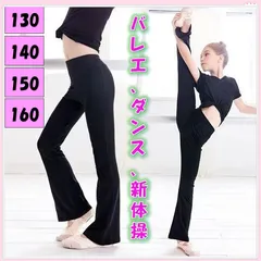 キッズ バレエ ダンス 130-160 ブラック　新体操  レギンス 練習着フレアパンツ キッズパンツ  ボトムス  ヒップホップ  キッズ服  ワッペン  韓国   ゆったり　フレアパンツ ジュニア　ブーツカット　チア