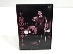 【小牧店】十階のモスキート　セル版　ＤＶＤ　内田裕也　アン・ルイス 【PT304-2839】