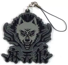 【中古】ストラップ(キャラクター) シンジュク・ディビジョン(麻天狼) ディビジョンラバーストラップ 「ヒプノシスマイク -Division Rap Battle-」