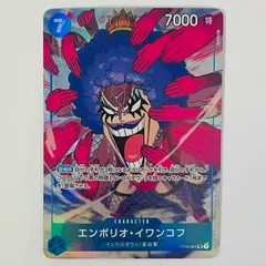 中古 エンポリオ・イワンコフ【パラレル】（EBIMO） SR OP02-051