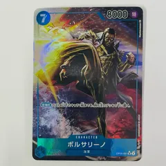 中古 ボルサリーノ【パラレル】（Hayaken Sarena） SR OP05-051