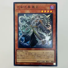 中古 巳剣之尊 麁正 SR WPP6-JP031