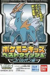 【中古】食玩 トレーディングフィギュア 602. コバルオン 「ポケットモンスター ポケモンキッズベストウイッシュ -コバルオン編-」  ＜食玩＞