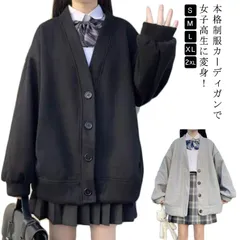 スウェット スクールカーディガン レディース 学生服 高校生 薄手＆裏起毛 Vネック 無地 羽織り 中学生 アウター 黒 女子 制服 秋冬  春 大きいサイズ 送料無料#sam207