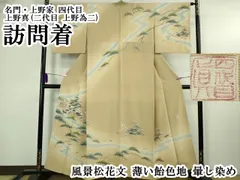 2026年最新】友禅 上野為二の人気アイテム - メルカリ