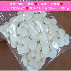 ホワイトチョコレート  350g  菓子  チョコ ミルクチョコ ホワイトチョコ 製菓用