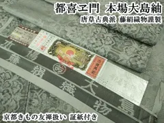 平和屋着物○男性 本場大島紬 アンサンブル 100亀甲 総詰め 手織り
