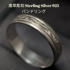 シルバー925 リング メンズ 21号 唐草 彫刻 バンドリング アラベスク 模様 シンプル ヴィンテージ 2.8g レトロ