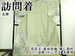 平和屋本店●極上　訪問着　友禅　草花文　夏虫色地　暈し染め　金彩　ロング丈　逸品　未使用　DZAB3833kh6