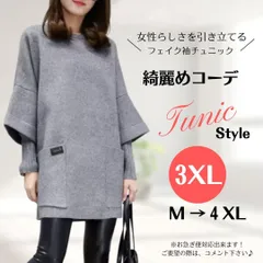 3XL フェイク袖 ニット ロング チュニック トップス 韓国 グレー 重ね着