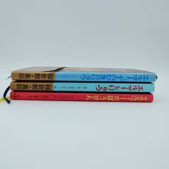 7　エルマーのぼうけん　ルース・スタイルス・ガネット／作　渡辺茂男／訳?　シリーズ3冊セット（エルマーのぼうけん、エルマーとりゅう、エルマーと16ぴきのりゅう）　※傷み有り