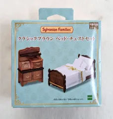 エポック社 シルバニアファミリー クラシックブラウン　ベッド・チェストセット