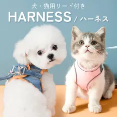 犬 ハーネス 小型犬 中型犬 大型犬 リード セット おしゃれ 抜けにくい 猫 ソフトハーネス ウェアハーネス 胴 輪 イヌ ネコ  (ネイビー×オレンジ, S)