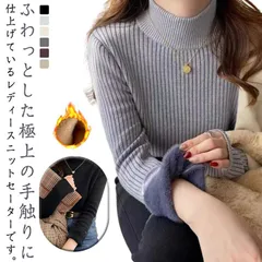 ニットセーター トップス レディース ハイネック リブニット プルオーバー 裏ボア 裏起毛 秋冬 長袖 カジュアル きれいめ 厚手 暖かい 防寒 保温 可愛い お洒落 ストレッチ性 シンプル 通勤 オ#perfmax316