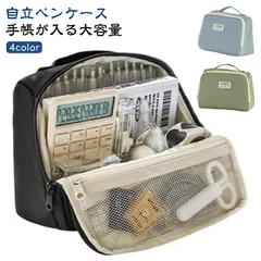 手帳が入る ペンケース 多ポケット ペンスタンド 縦型 自立 立つ文具 筆箱 大容量 中学生 小学生 高校生 筆入れ シンプル おしゃれ ふでばこ 文房具収納 整理 多機能 かわいい たくさん入る ぺ#pop1592