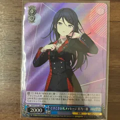 どきどきお礼メッセージ 星乃一歌 SR プロジェクトセカイ ヴァイスシュヴァルツ