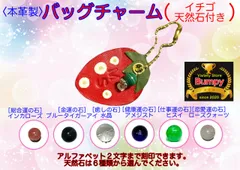 キーホルダー（イチゴ・天然石付き）ハンドメイド