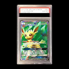 ⑦ PSA10 リーフィア GX SR 067/066 リーフィアGX【SR】{067/066}
