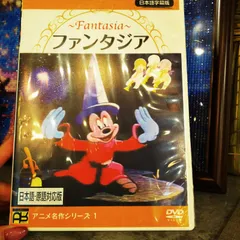 ★【DVD】ファンタジア