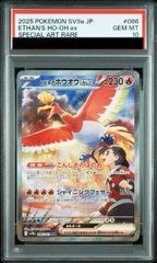 PSA10】グレイシア YU NAGABA プロモ 開封済み PROMO 069/SV-P 1枚