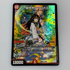 龍世界ドラゴ大王 神アート 1枚 - メルカリ