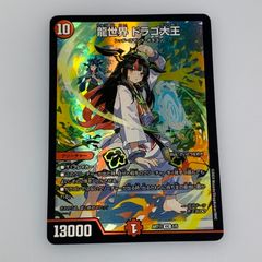 龍世界ドラゴ大王 神アート 1枚 - メルカリ