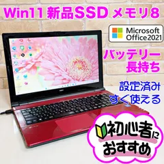 オフィス付き☆SSD爆速・メモリ8GB☆初心者OK！Windows11ノートパソコン