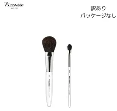 【訳あり新品】韓国 PICCASSO ピカソ メイクブラシ2本セット チーク アイシャドウ 化粧筆【004】のサムネイル