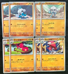 ポケモンカードアサナン　チャーレム進化ラインまとめ売りのサムネイル