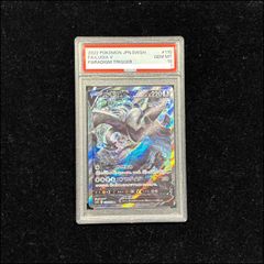 PSA10Nの筋書き#165 SR9627 Nの筋書き ブラックラベル gemix10black Nの筋書き ブラックラベル