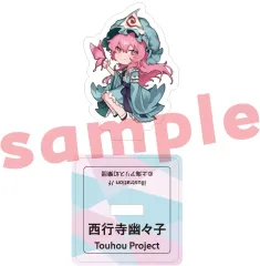【中古】アクリルスタンド・アクリルパネル 西行寺幽々子 ノチ ミニアクリルスタンド 「東方project」