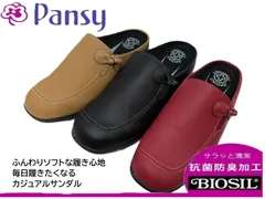 新品未使用正規品！送料無料！【沖縄/離島発送不可】! Pansy パンジー 9133 キャメル カジュアル コンフォートサンダル 女性 婦人 事務所履き 軽量のサムネイル