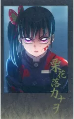 【中古】キャラカード 栗花落カナヲ 箔押しチェキ風ブロマイド 「劇場版 鬼滅の刃 無限城編 第一章 猗窩座再来 ufotable DINING -第二期「しのぶvs童磨」「各所での戦い -その壱-」-」 お楽しみくじ景品