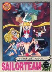 [Used] Character Card Collection (I Want to Protect You from Beautiful Magic) "Jumbo Carddass Sailor Moon"