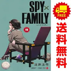 ＳＰＹ×ＦＡＭＩＬＹ　スパイファミリー 1～16巻 までの全巻セット  遠藤達哉 集英社（おすすめ）