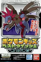 【中古】食玩 トレーディングフィギュア 603. サザンドラ 「ポケットモンスター ポケモンキッズベストウイッシュ -コバルオン編-」  ＜食玩＞