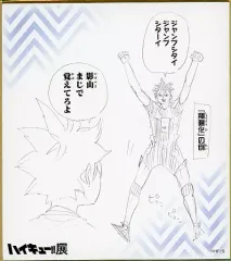 【中古】紙製品 日向翔陽＆影山飛雄 「ハイキュー!!展 色紙コレクション」