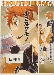 【中古】ポスター(アニメ) 日向翔陽「ハイキュー!! 名場面ポスター」