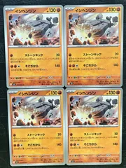 ポケモンカードイシヘンジン　4枚のサムネイル