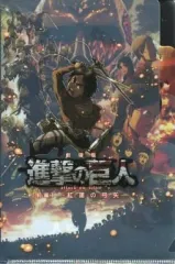 【中古】クリアファイル キービジュアル 特製ミニクリアファイル 「劇場版『進撃の巨人』 前編～紅蓮の弓矢～」 前売券先着購入特典