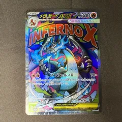 [浜館56-1324] ポケモンカード ポケカ メガリザードンXex M2a 223/193 MA [中古品]