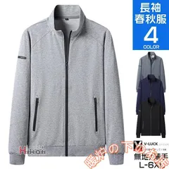 ジップアップトレーナー メンズ 長袖 スウェット ジャージ 上 フードなし パーカー ス 無地 おしゃれ 秋物 春物856559