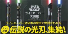 スターウォーズ30周年記念ポップアップ飛び出す絵本 光る 