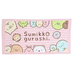 【メール便】すみっコぐらし バスタオル ジャガードビッグタオル ボーダー サンエックス 犬飼タオル お風呂タオル キャラクター グッズ 