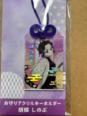 鬼滅の刃 アクリル お守り キーホルダー しのぶ